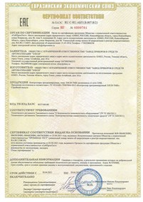 Сертификат соответствия TP TC (2)