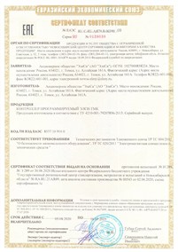 Сертификат соответствия Контроллер программируемый ЭЛСИ-ТМК