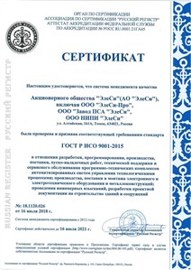 ГОСТ Р ИСО 9001-2015 (2018)