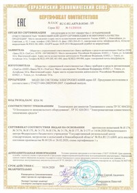 Сертификат соответствия Источники питания серии EF