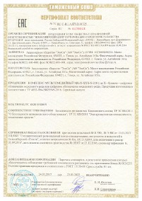 Сертификат соответствия Медиа Комплекс 220В