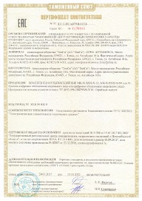 Сертификат соответствия Медиа Комплекс 12-24В
