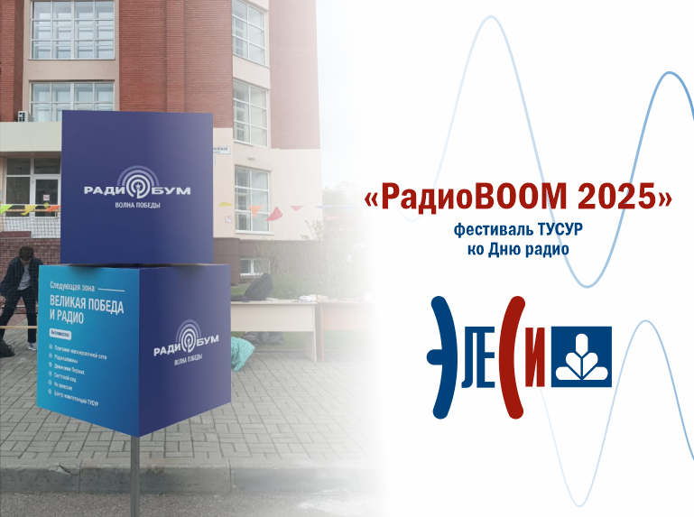 РадиоBOOM 2025