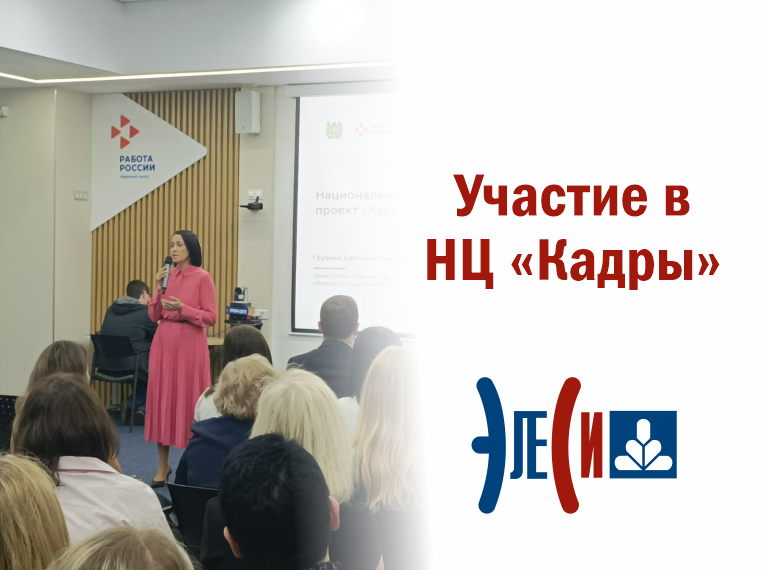 НЦ «Кадры»