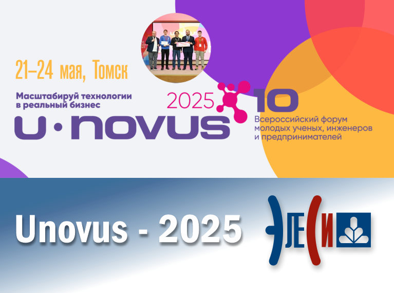 U-NOVUS-2025