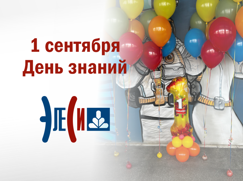 День знаний