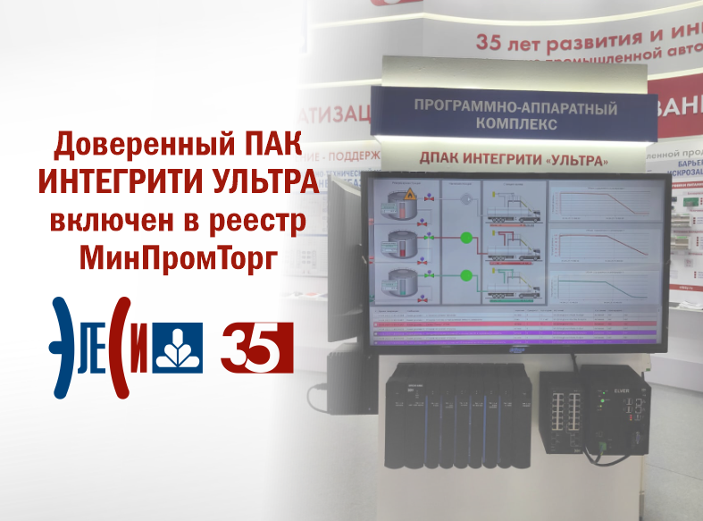 ДПАК ИНТЕГРИТИ УЛЬТРА