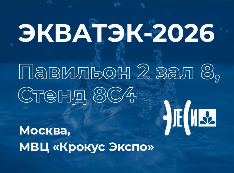 Экватэк-2026 Экватэк-2026
